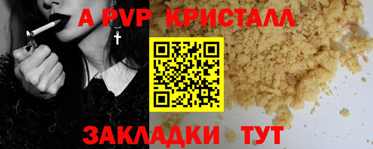 A PVP Crystall  Alfa_PVP кристаллы  Alpha PVP  Сергиев Посад  наркотики  А ПВП крисы CK  Вход с VPN 