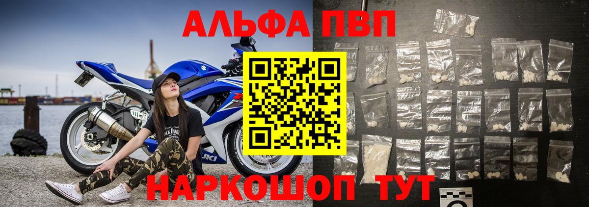 Альфа ПВП мука Сергиев Посад
