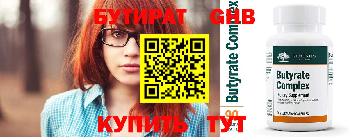 Бутират оксибутират  Вход с VPN  Сергиев Посад 
