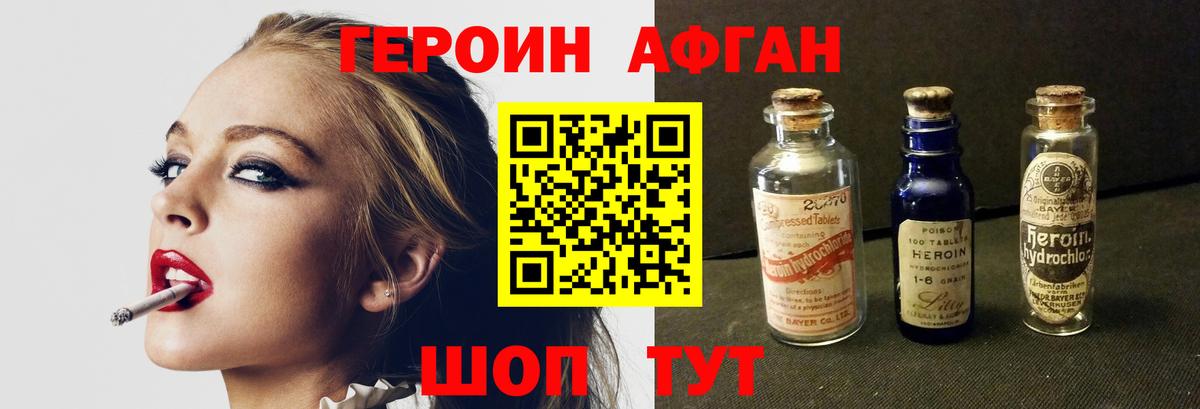 Героин афганец  Вход с VPN  ГЕРОИН  Сергиев Посад 