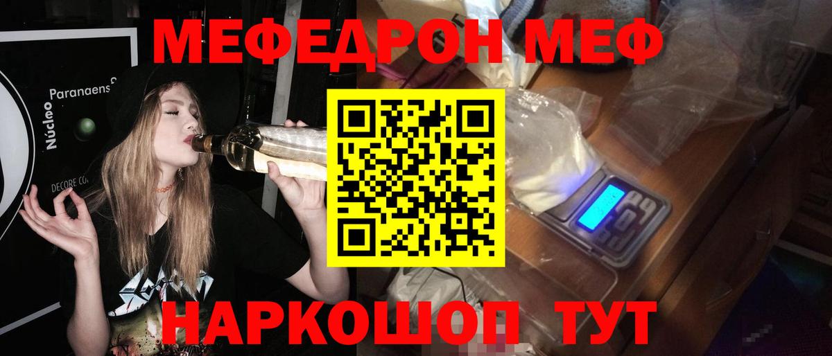 Меф Сергиев Посад