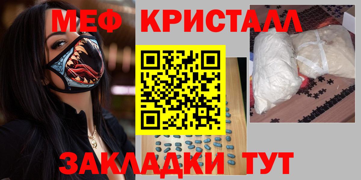 Мефедрон кристаллы Сергиев Посад