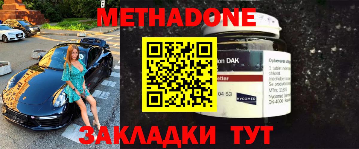 Метадон мёд Сергиев Посад