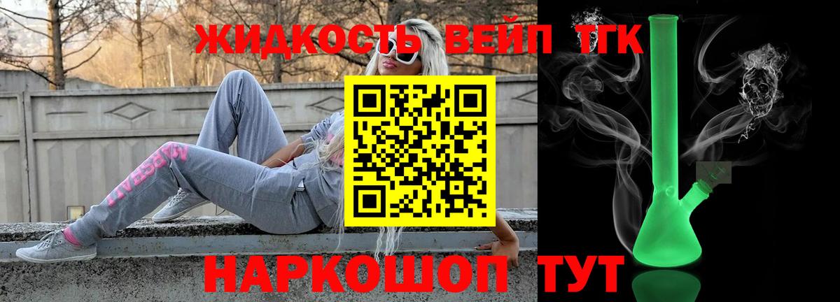 ТГК жижа Сергиев Посад